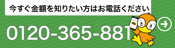 お電話での見積もりも無料！カルガモ引越しセンター