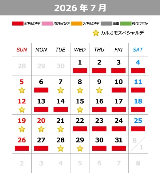 2026年7月料金カレンダー